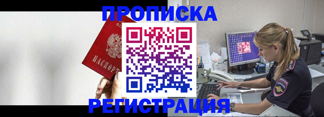 прописка штамп в Новочебоксарске