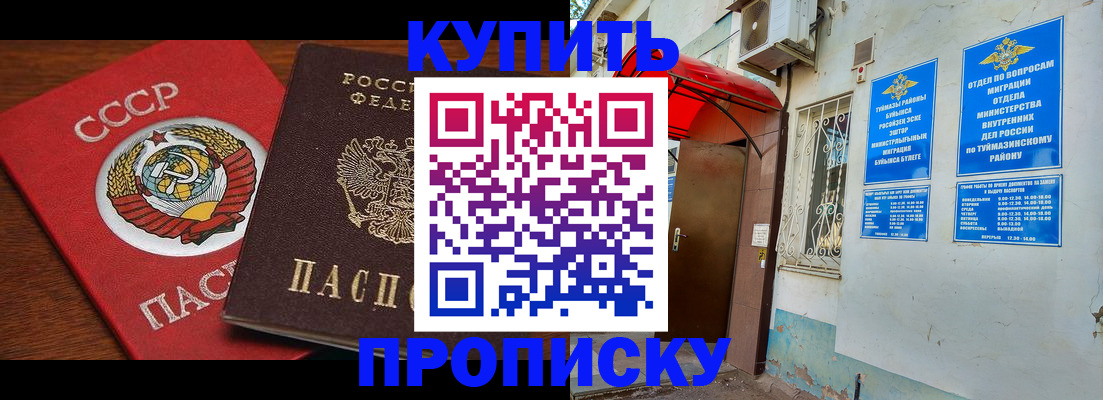 временная прописка в Новочебоксарске
